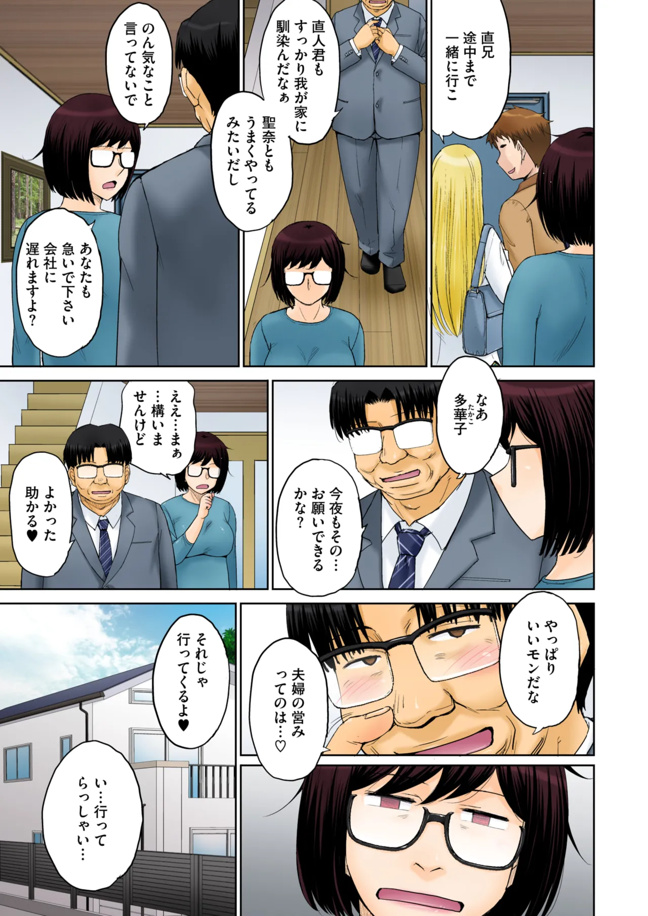 COMIC HOTMiLK Koime Vol. 52 page 6 full