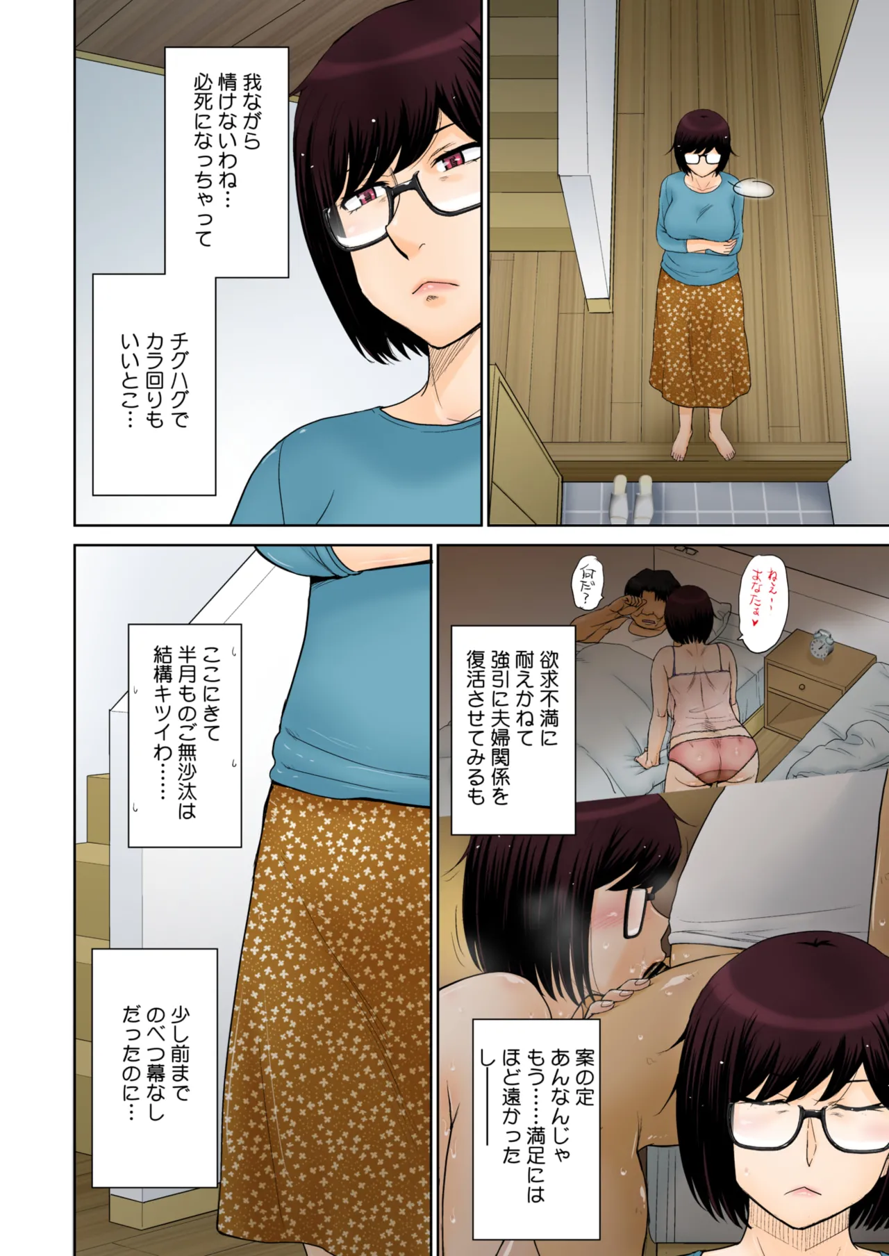 COMIC HOTMiLK Koime Vol. 52 page 7 full