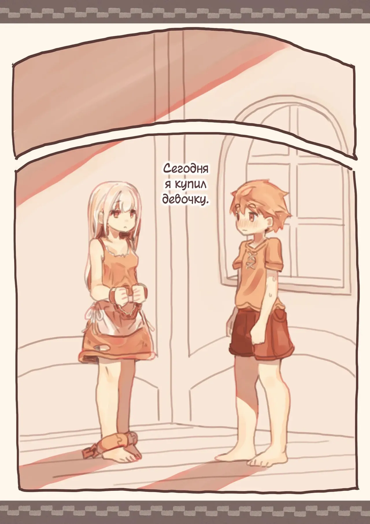 Мальчик, насиловавший рабыню page 2 full