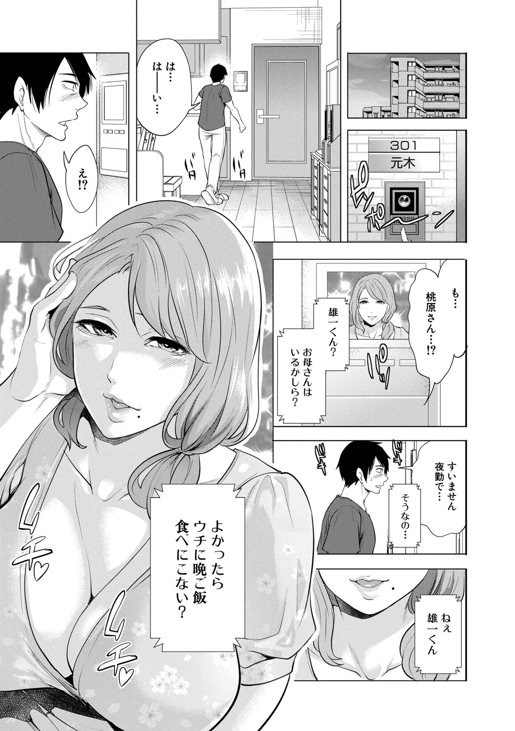 Doutei o Wakaraseru Hitozuma page 10 full