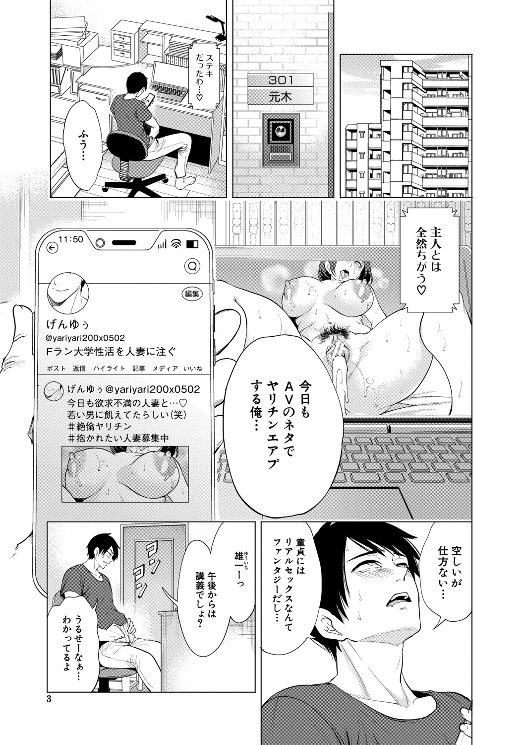 Doutei o Wakaraseru Hitozuma page 4 full