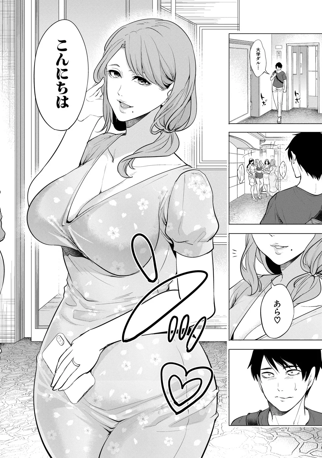 Doutei o Wakaraseru Hitozuma page 5 full