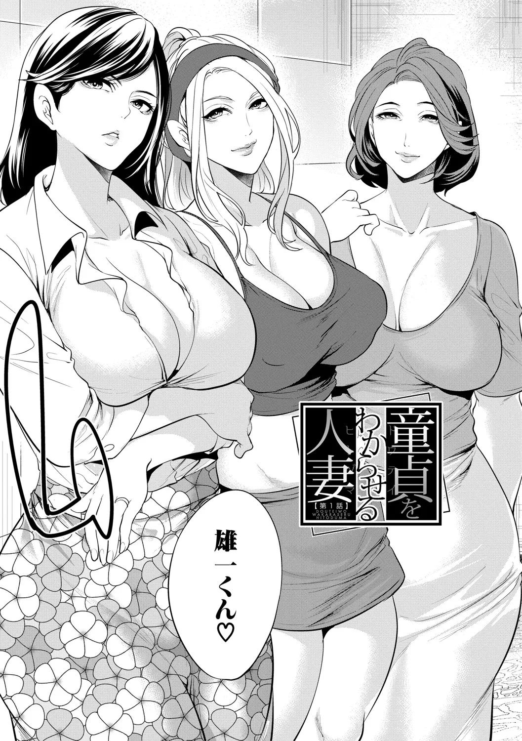 Doutei o Wakaraseru Hitozuma page 6 full