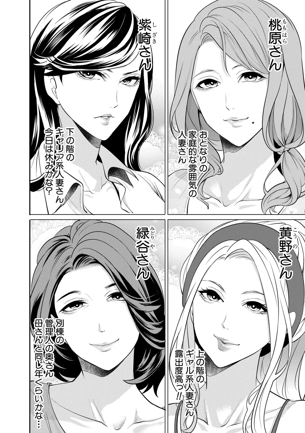 Doutei o Wakaraseru Hitozuma page 7 full