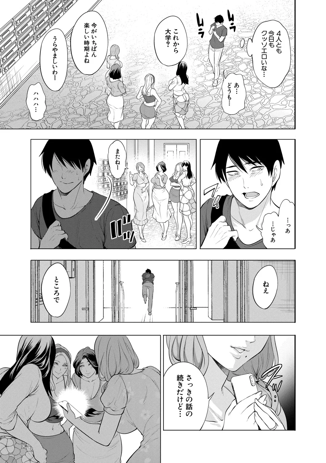 Doutei o Wakaraseru Hitozuma page 8 full
