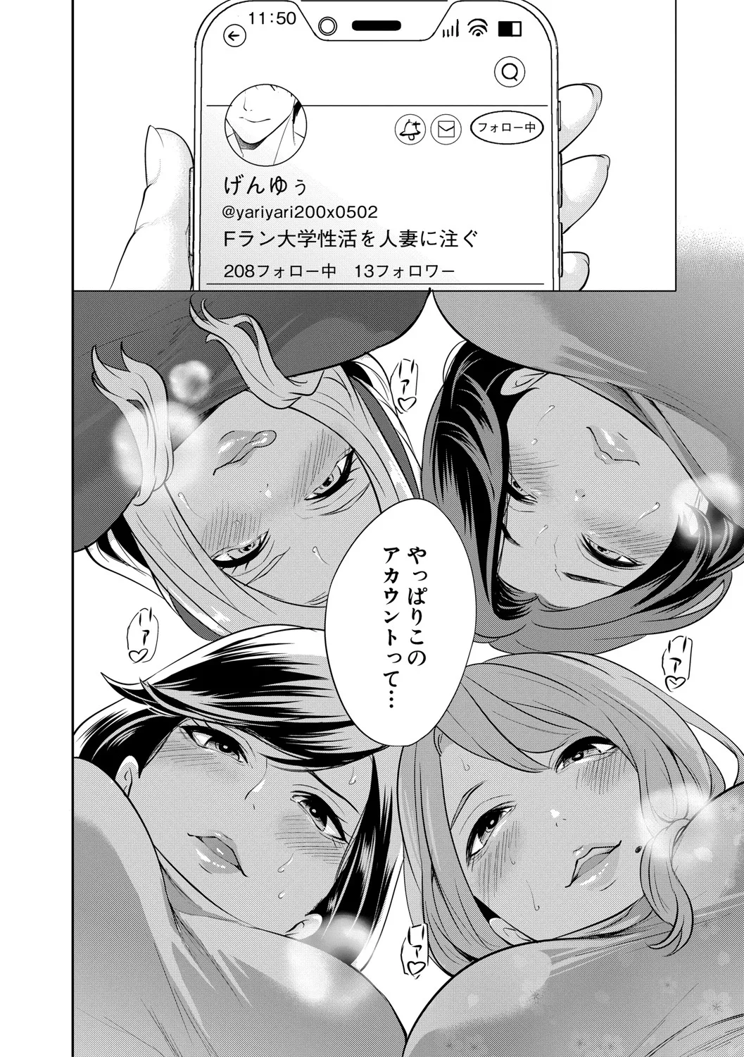 Doutei o Wakaraseru Hitozuma page 9 full