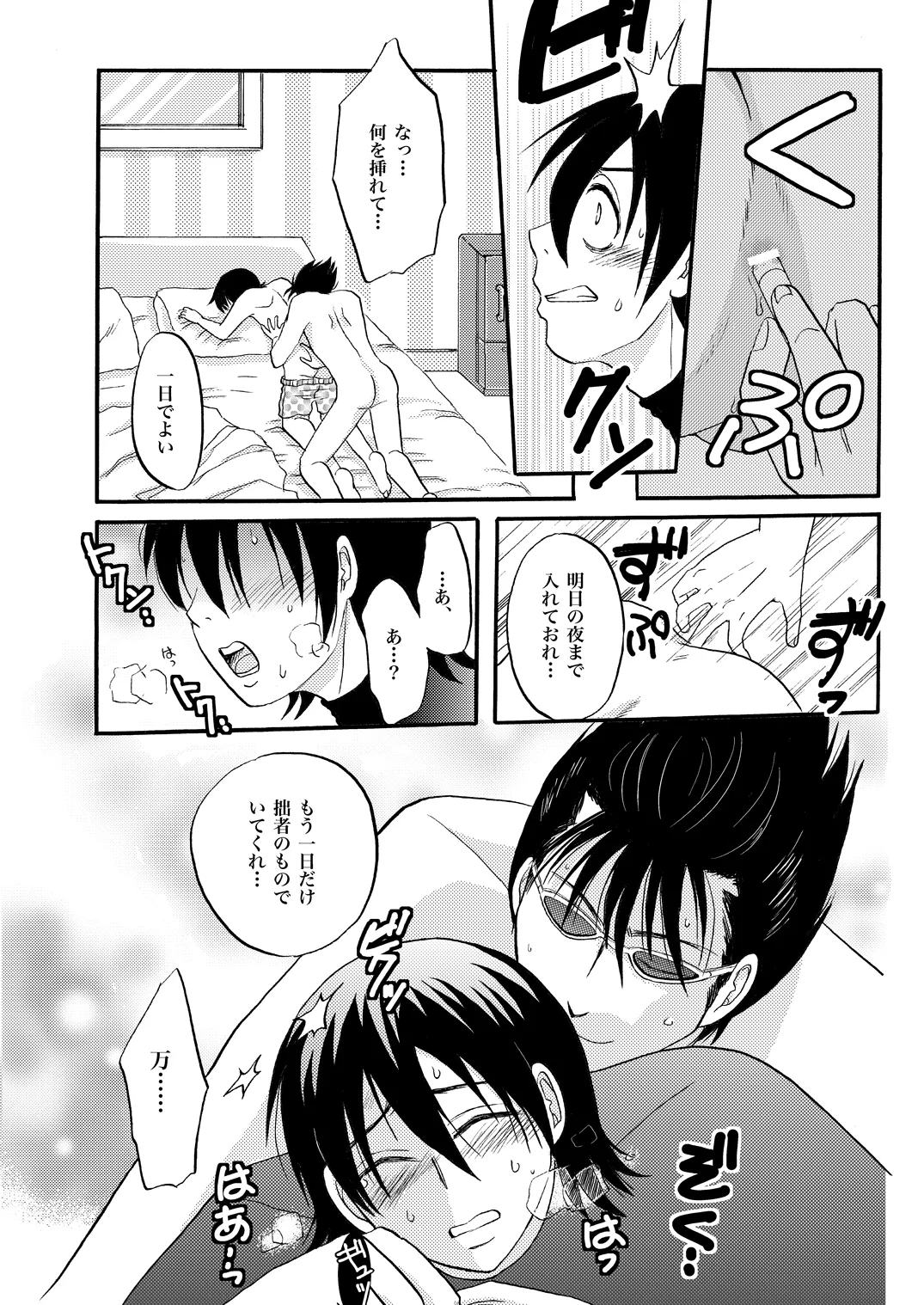 Your voice, Your eyes page 7 full