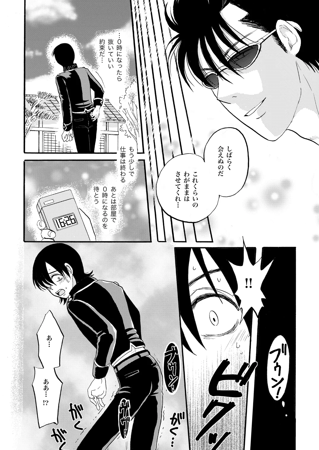 Your voice, Your eyes page 8 full