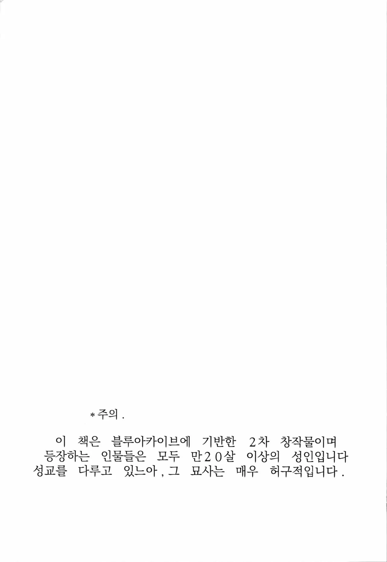 노아를 따먹고 유우카도 따먹고 리오도 따먹고 코유키는 안 따먹고 page 2 full