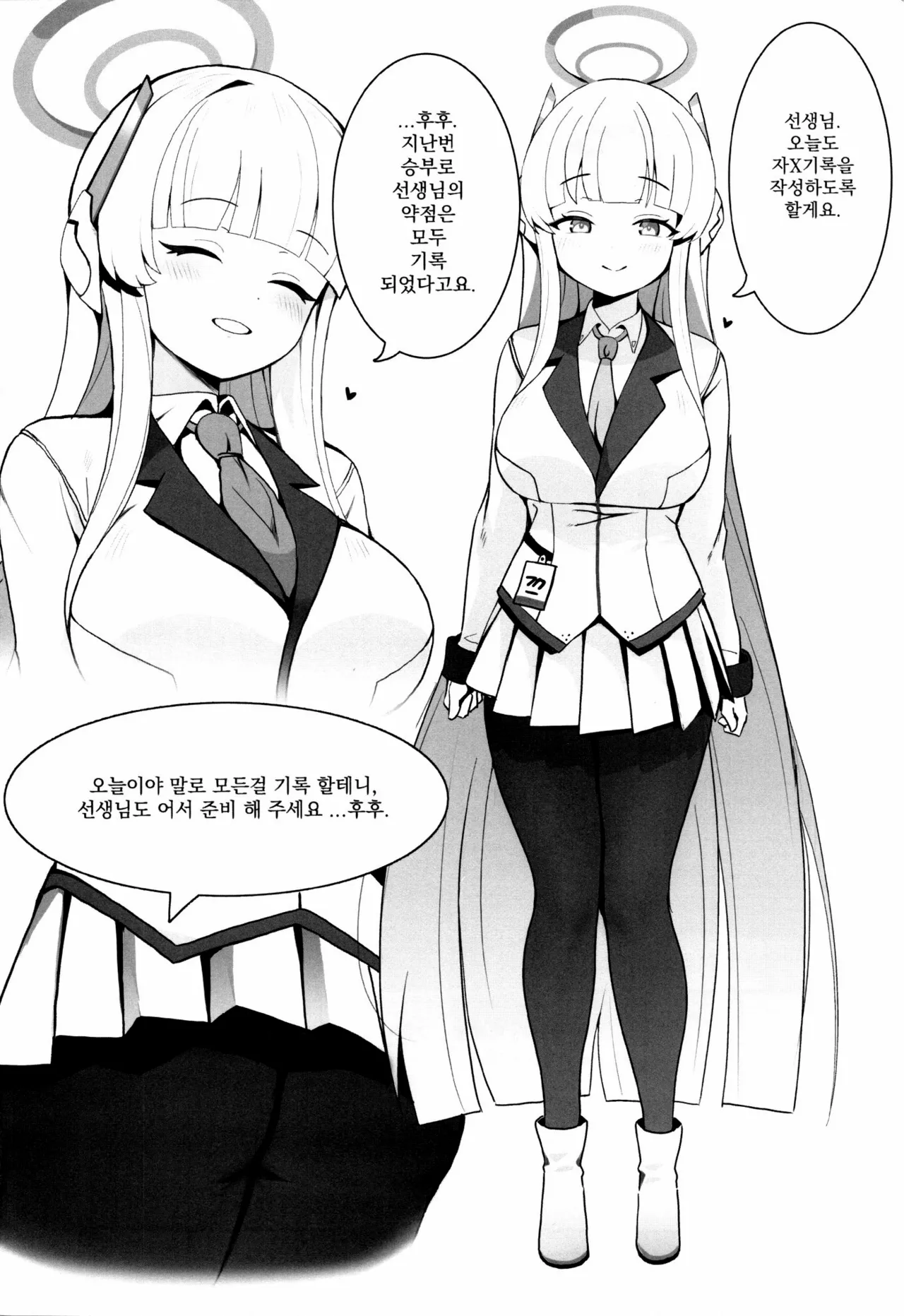 노아를 따먹고 유우카도 따먹고 리오도 따먹고 코유키는 안 따먹고 page 3 full