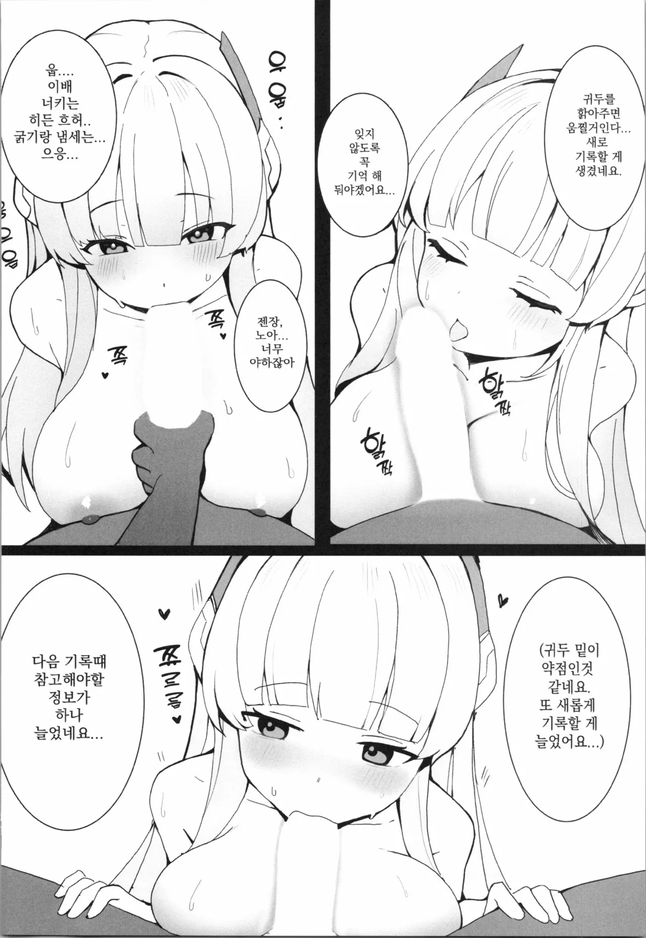 노아를 따먹고 유우카도 따먹고 리오도 따먹고 코유키는 안 따먹고 page 5 full