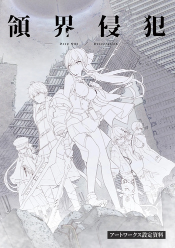 DeepOne -Ryoukai Shinpan- Artworks Setting Materials cover