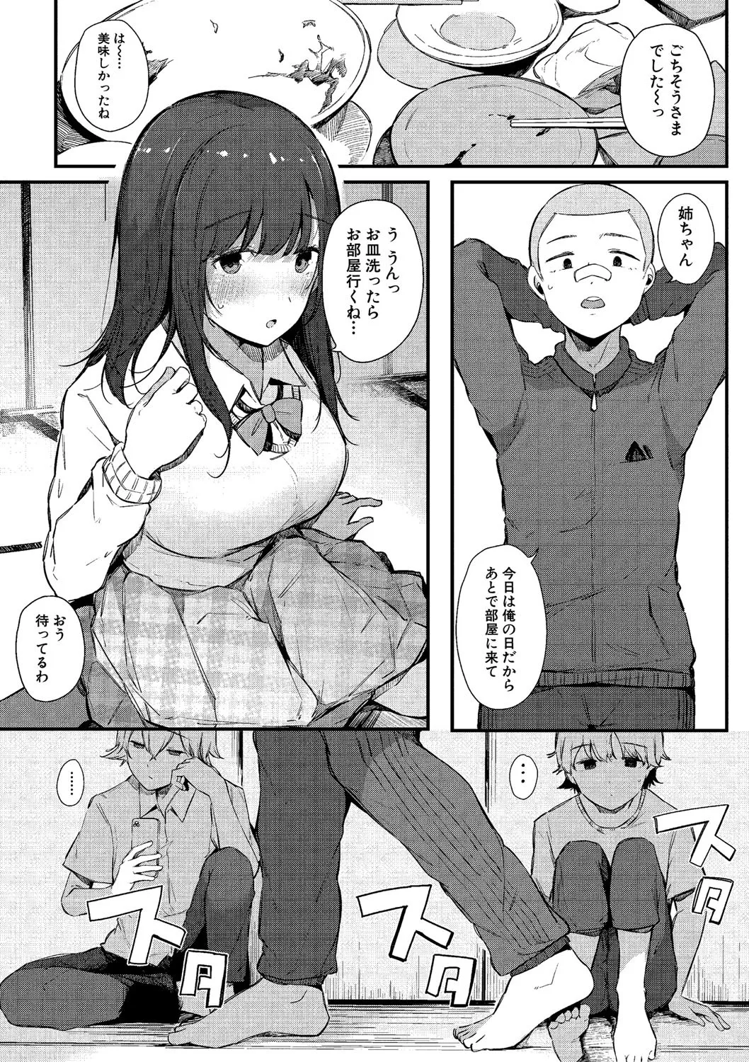 HAME-LOG Toro Gao 5 Agigoe 5 page 7 full