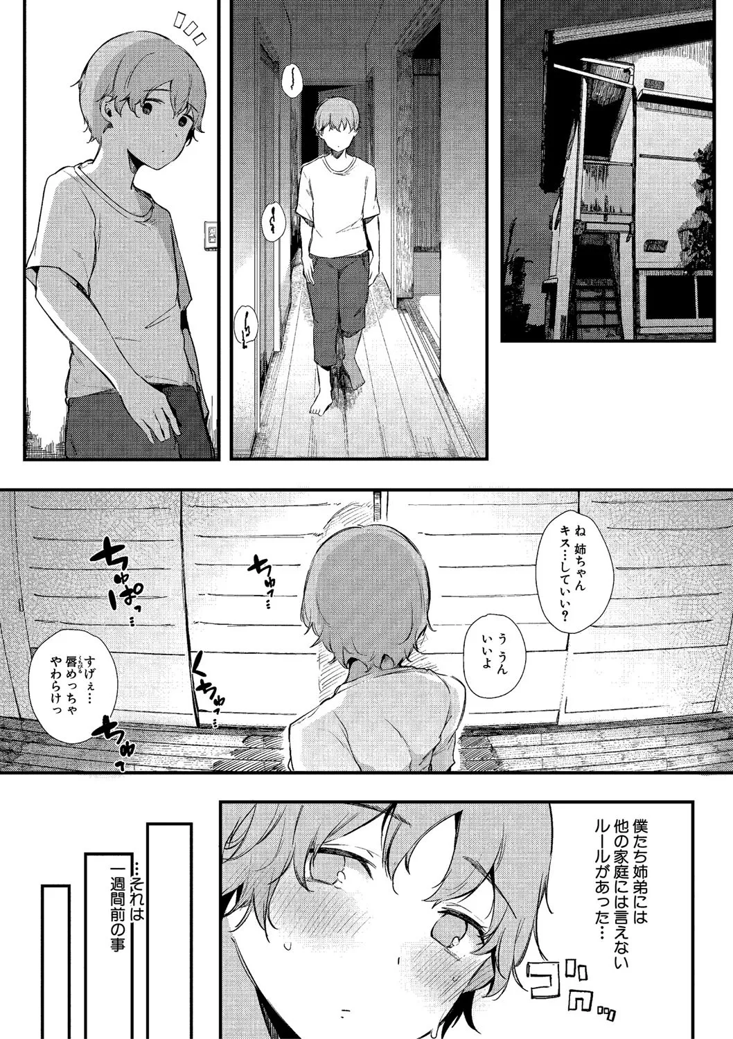 HAME-LOG Toro Gao 5 Agigoe 5 page 8 full