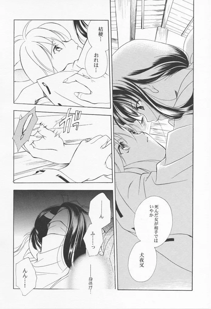 inu ka mi page 7 full