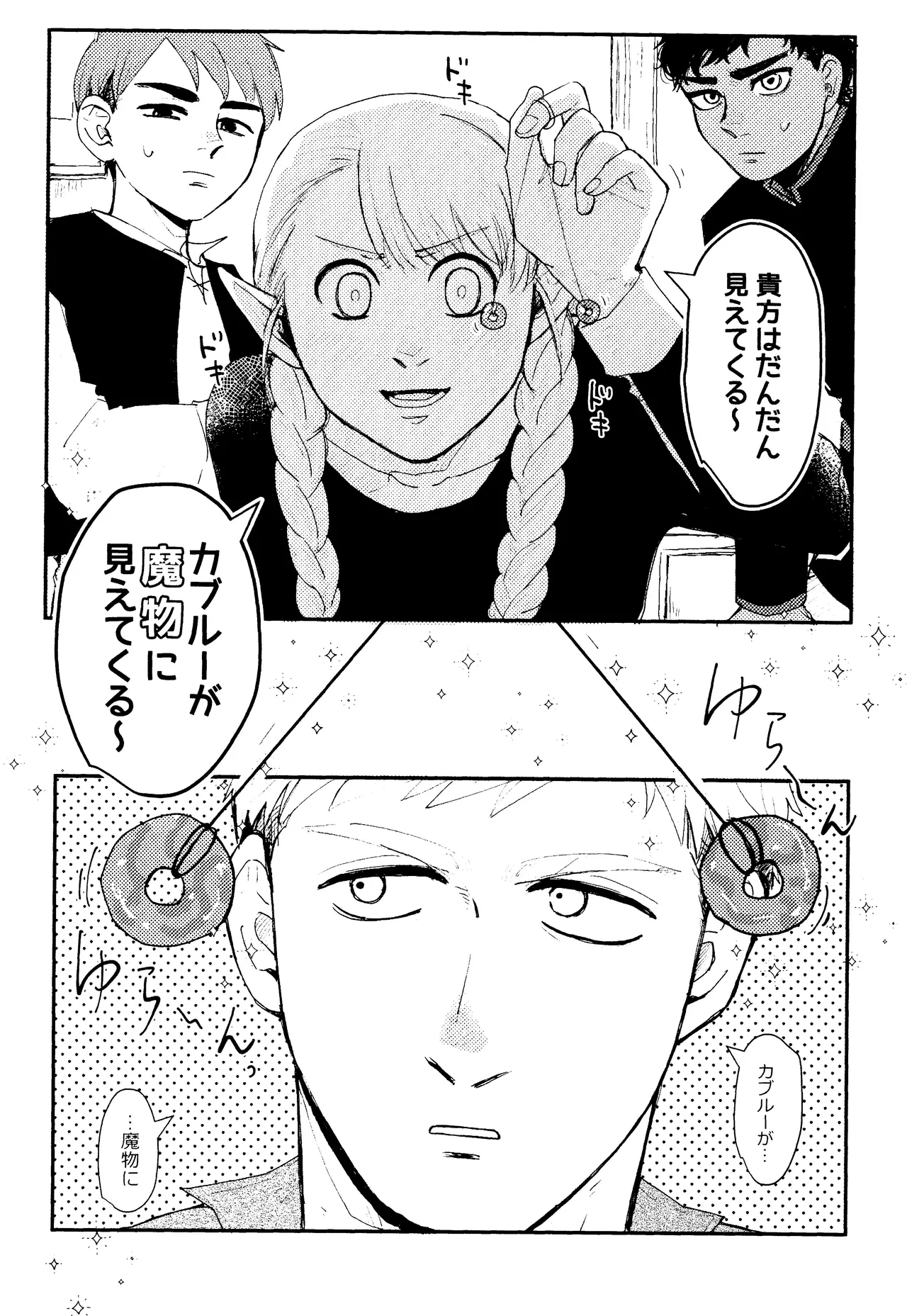 EAT YOU UP page 3 full