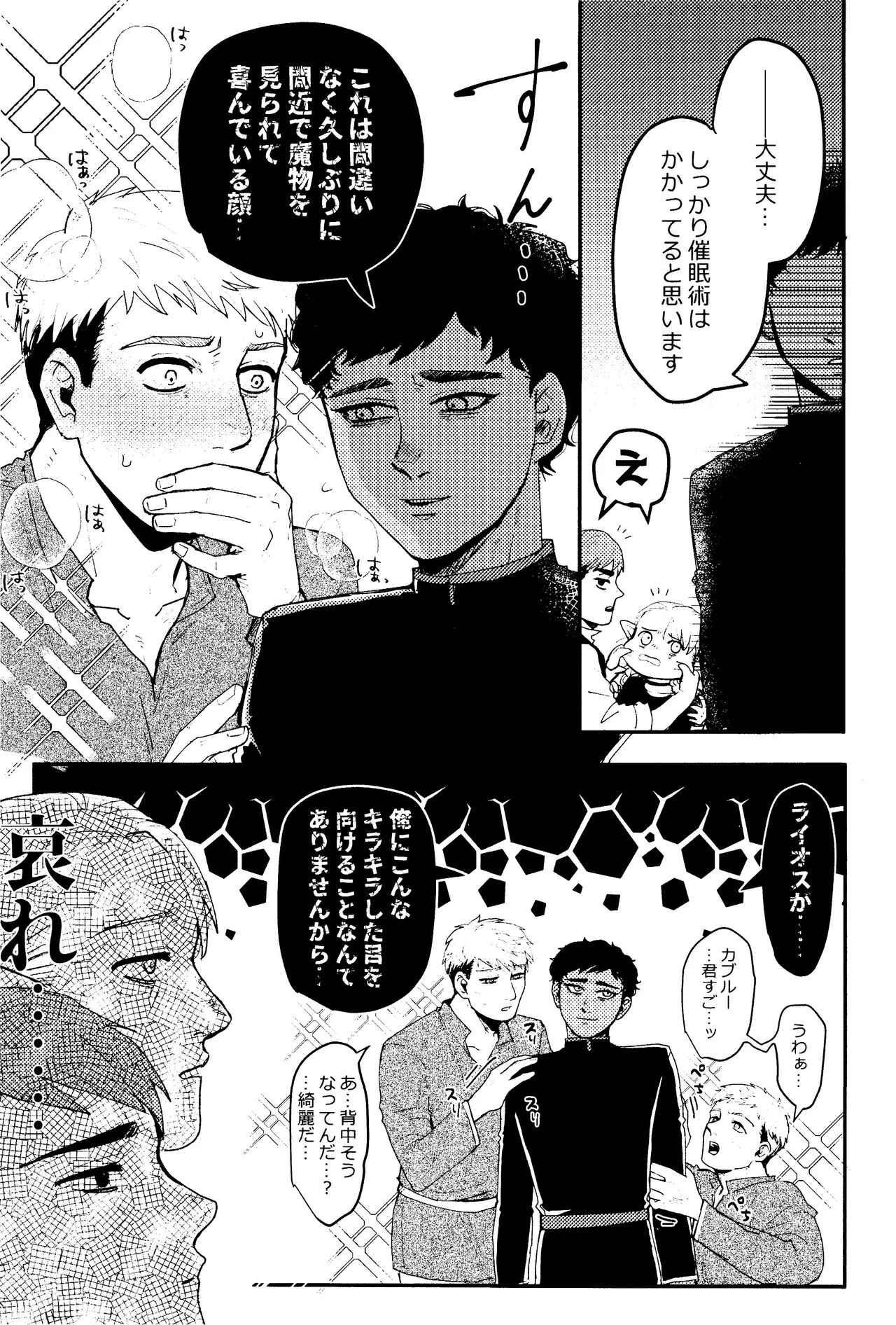 EAT YOU UP page 6 full