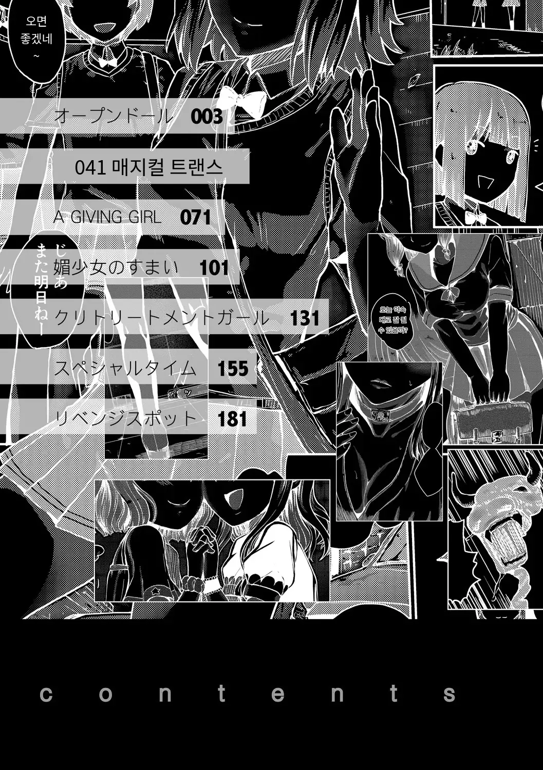 Kyousei Kaikan Torokeochi page 3 full