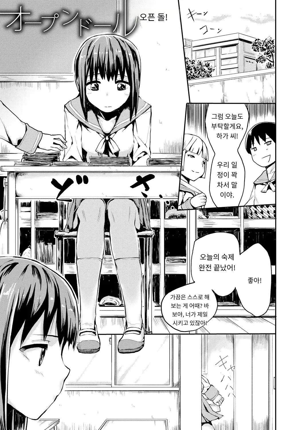 Kyousei Kaikan Torokeochi page 4 full