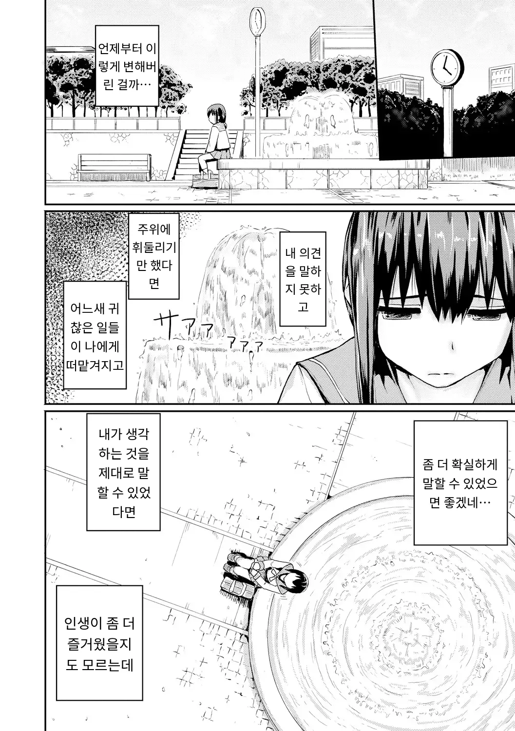 Kyousei Kaikan Torokeochi page 5 full