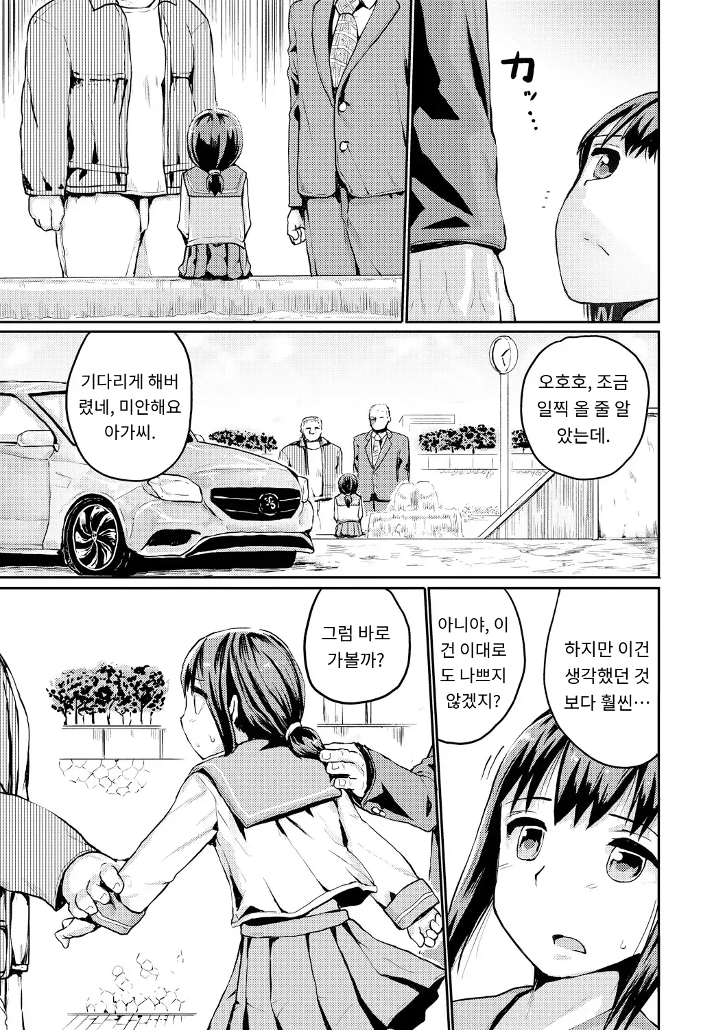 Kyousei Kaikan Torokeochi page 6 full