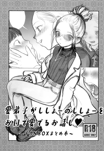 Manadeshi ga Shishou no Shishou o Okuchi de Mederu Ohanashi ~FANBOX Matome Hon~｜Dándole amor al pene del maestro con la boca de su amada discípula ~Recopilación FANBOX~ cover