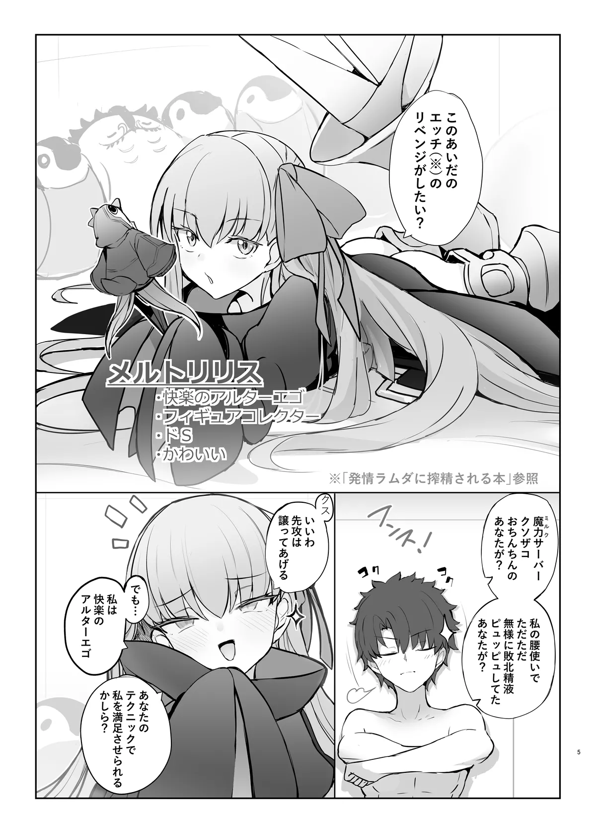 Melt to Ichaicha Love Ecchi suru Hon page 4 full