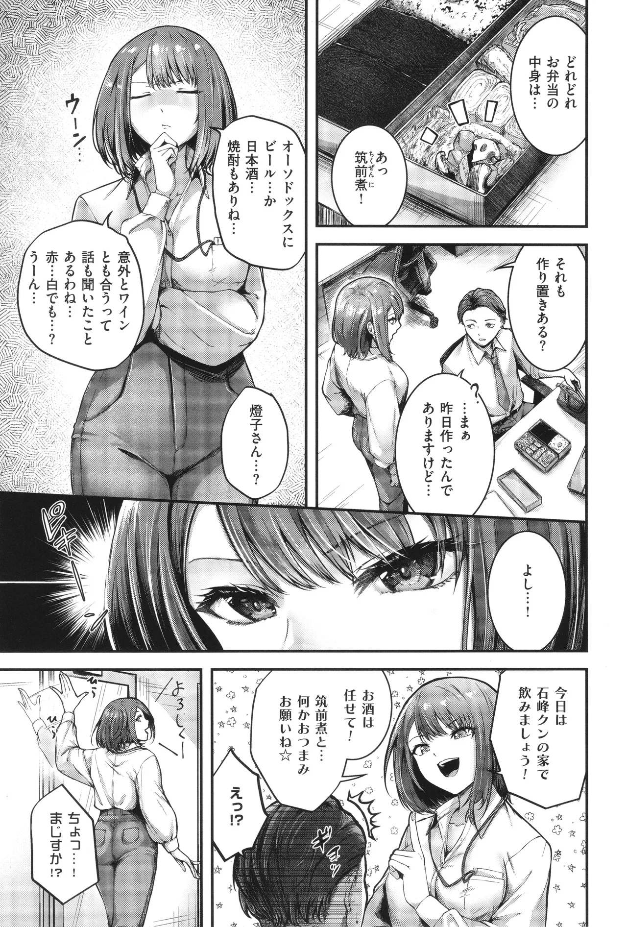 Horoyoi Love Motion page 8 full