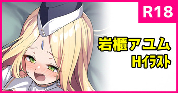 アユムのご褒美 cover