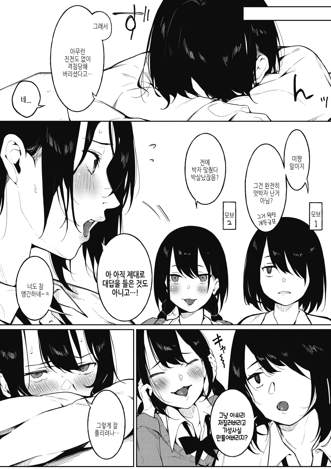 Junai Emotion - PureLove Emotion page 10 full