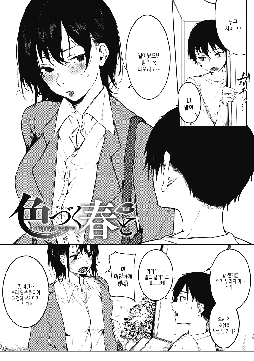 Junai Emotion - PureLove Emotion page 6 full