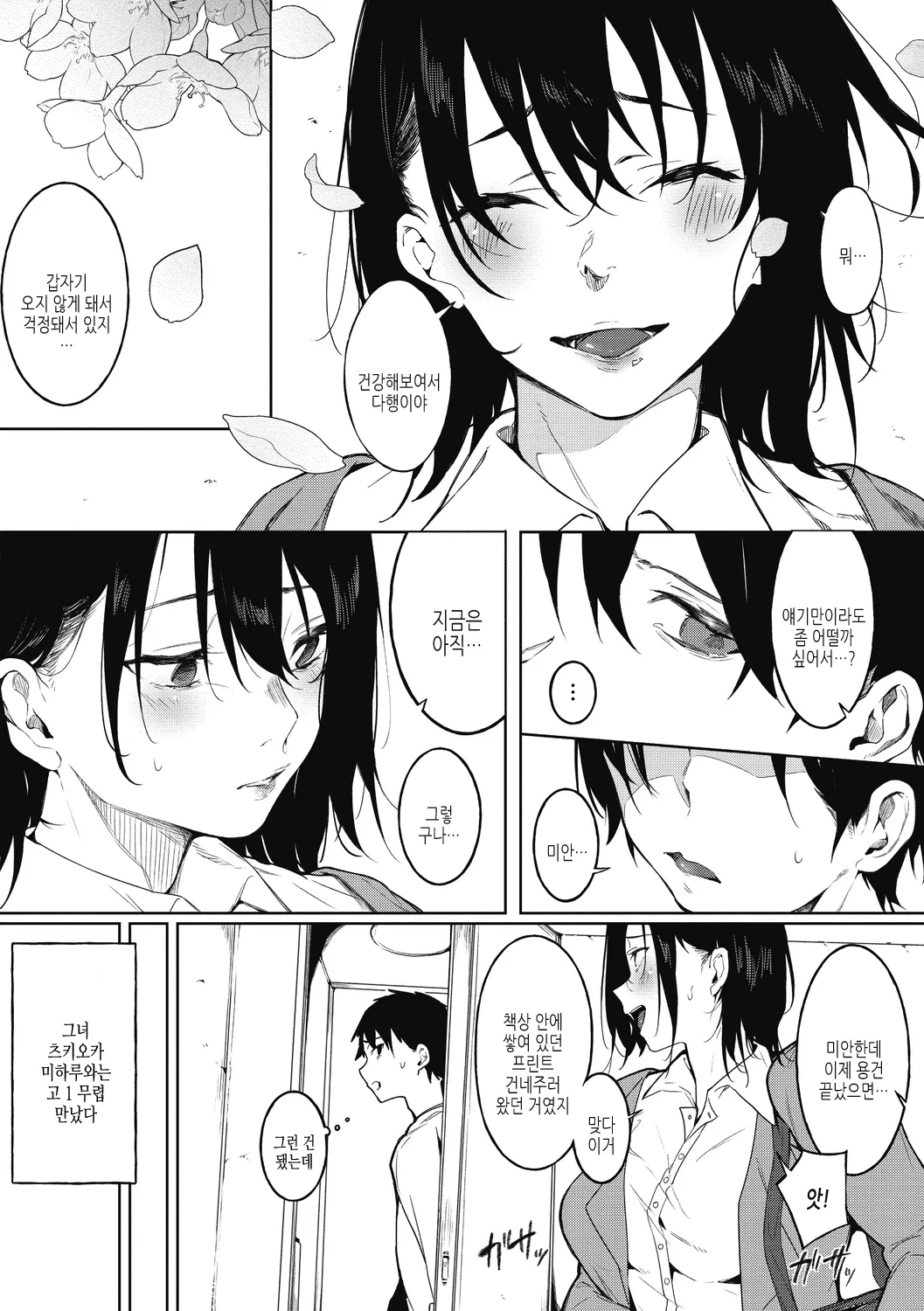 Junai Emotion - PureLove Emotion page 7 full