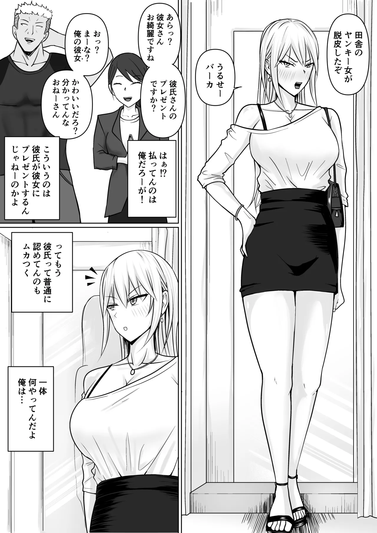 Class no Yankee Joshi ni Hyoui 6 page 6 full