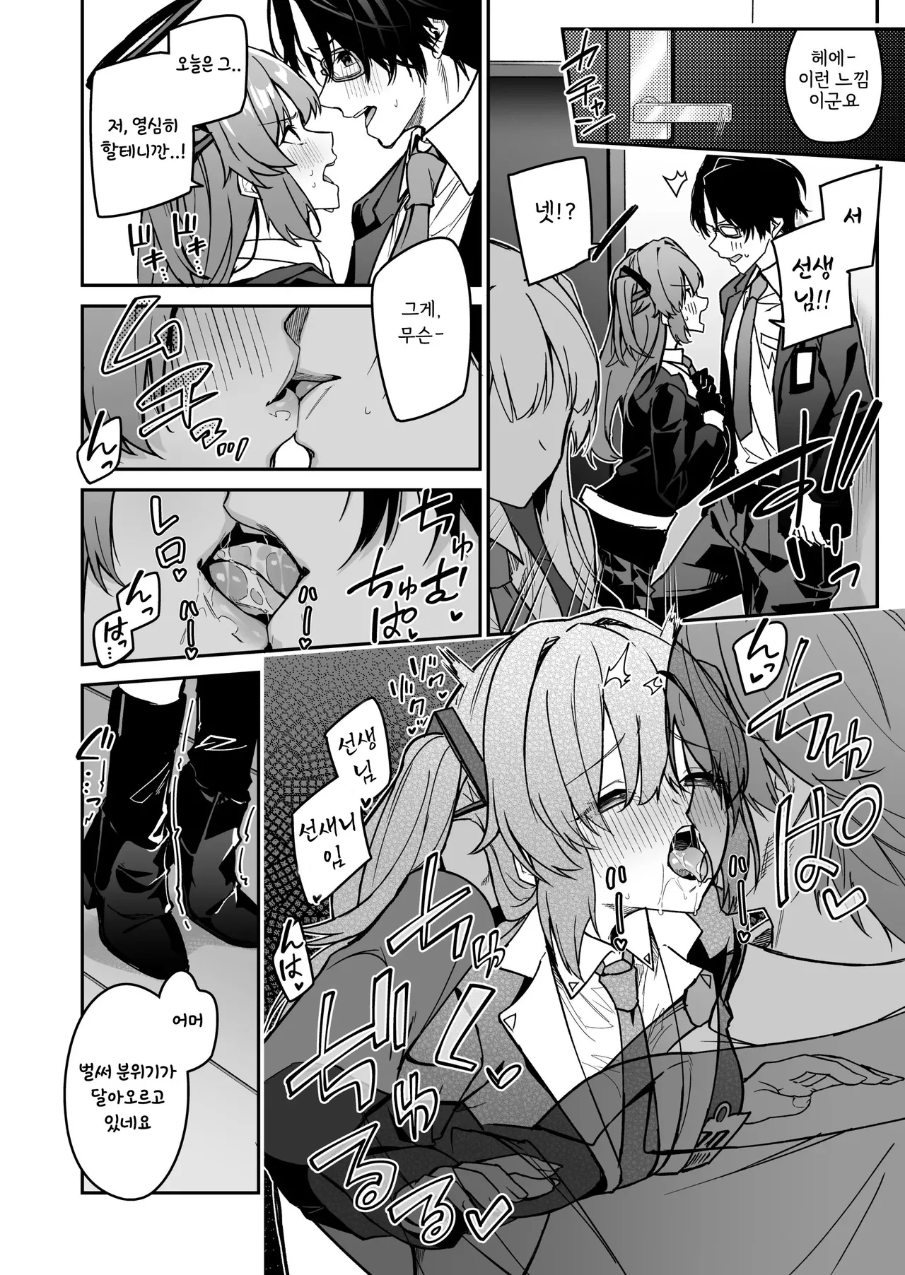 Yoru wa Seminar no Hana ka Kajitsu | 선택은 세미나의 꽃인가 과일인가 page 10 full