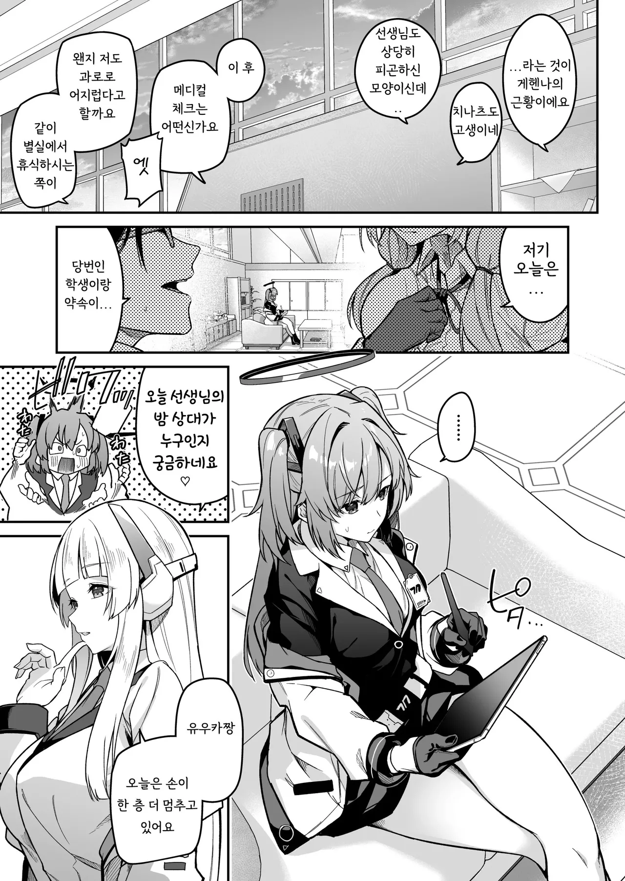 Yoru wa Seminar no Hana ka Kajitsu | 선택은 세미나의 꽃인가 과일인가 page 3 full