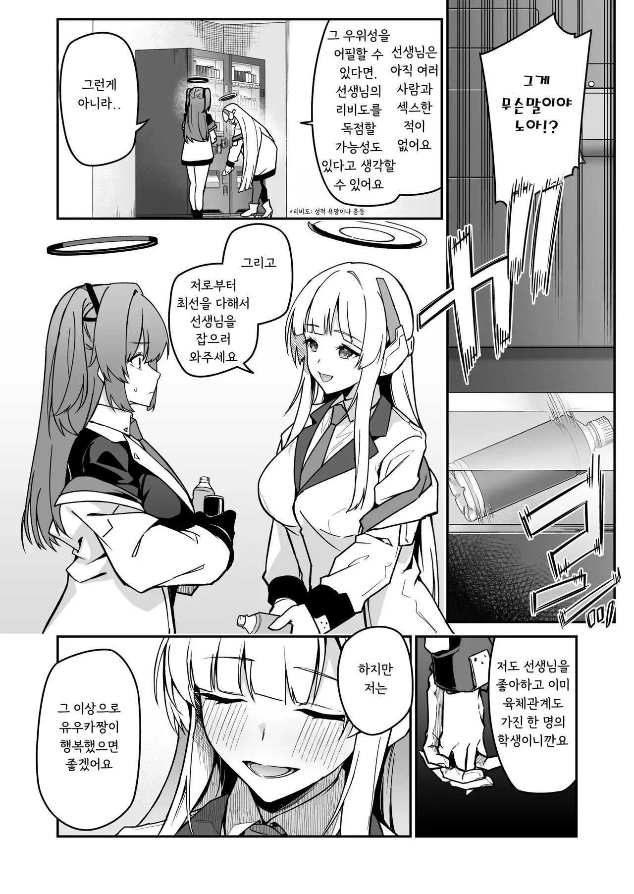 Yoru wa Seminar no Hana ka Kajitsu | 선택은 세미나의 꽃인가 과일인가 page 6 full