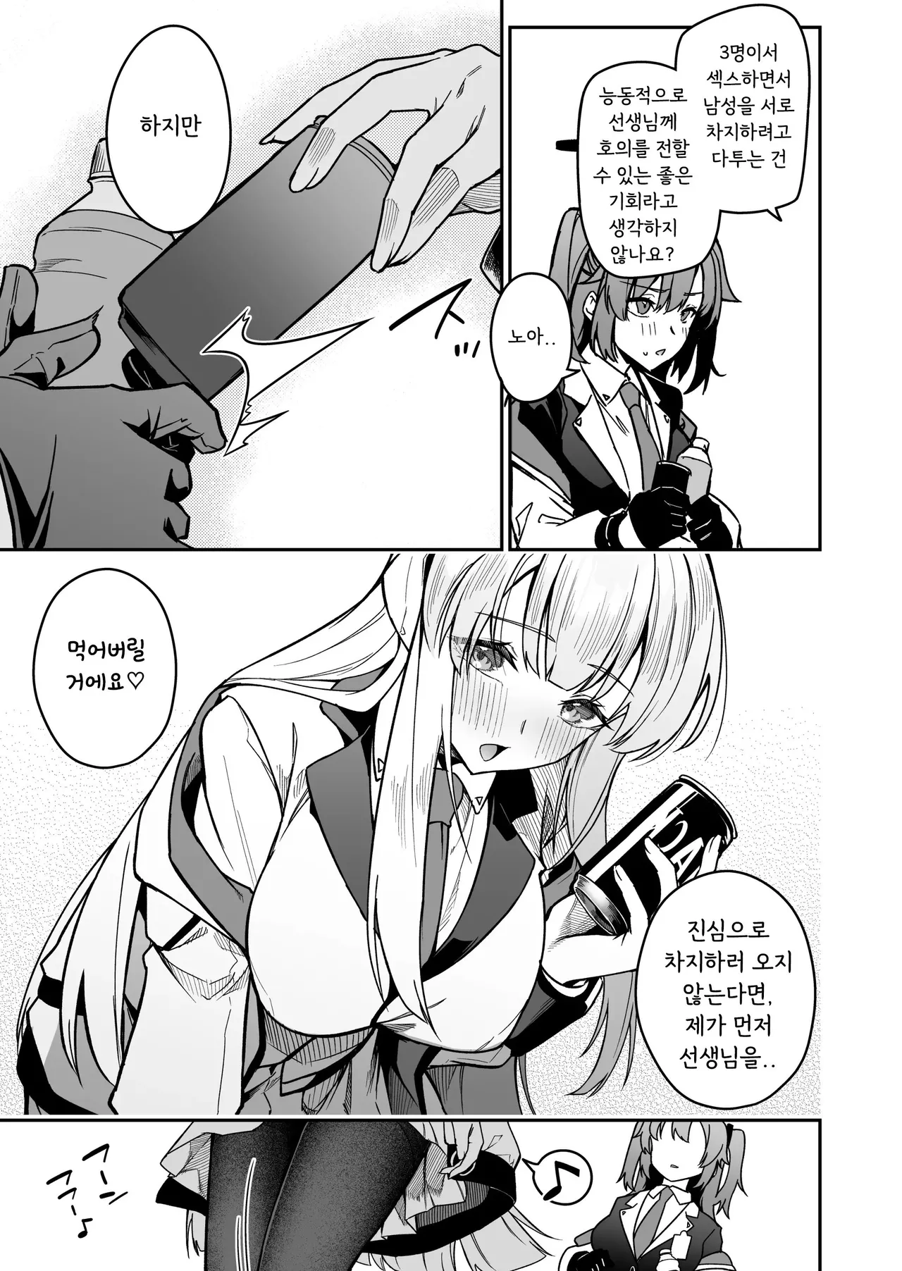 Yoru wa Seminar no Hana ka Kajitsu | 선택은 세미나의 꽃인가 과일인가 page 7 full