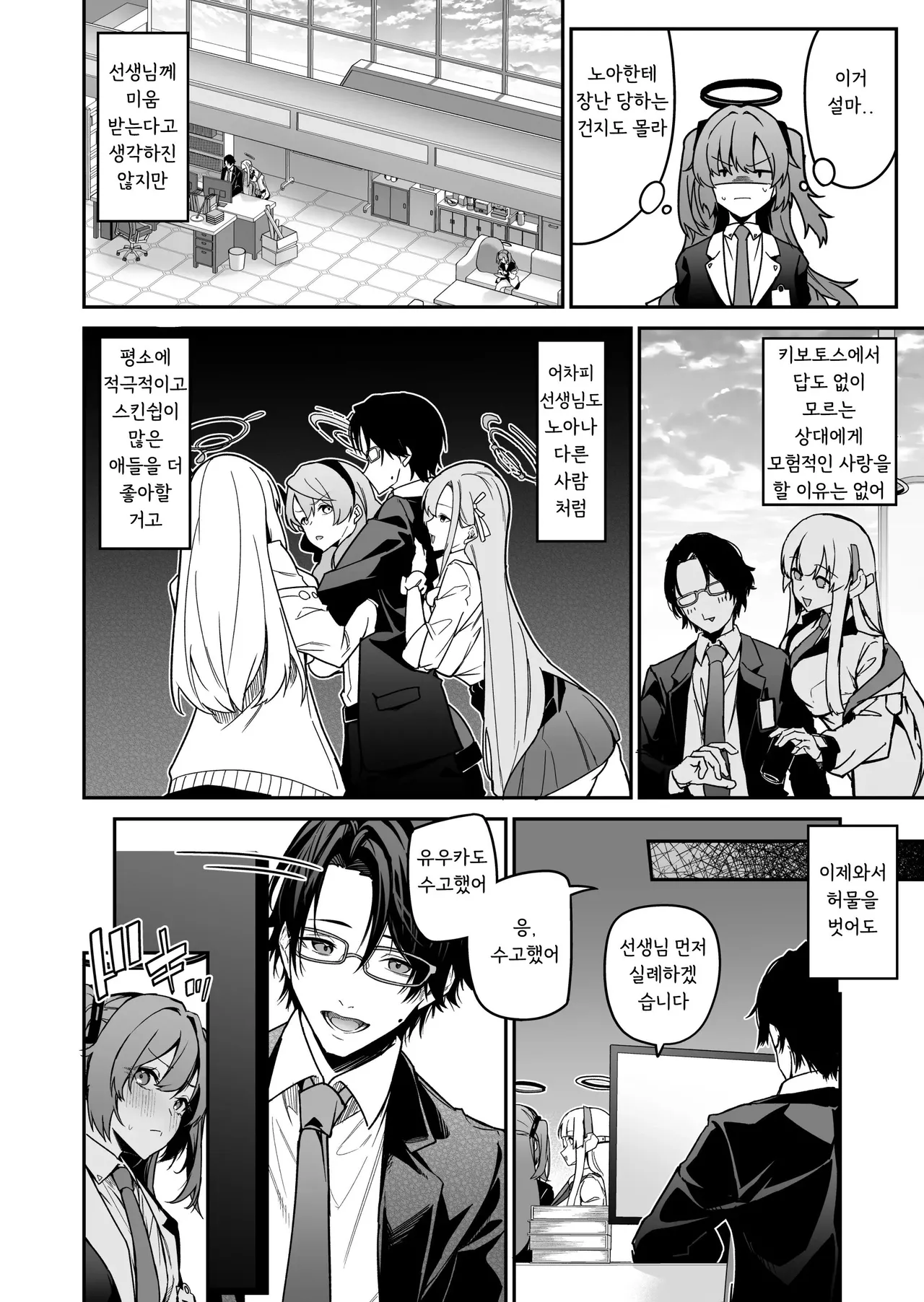 Yoru wa Seminar no Hana ka Kajitsu | 선택은 세미나의 꽃인가 과일인가 page 8 full
