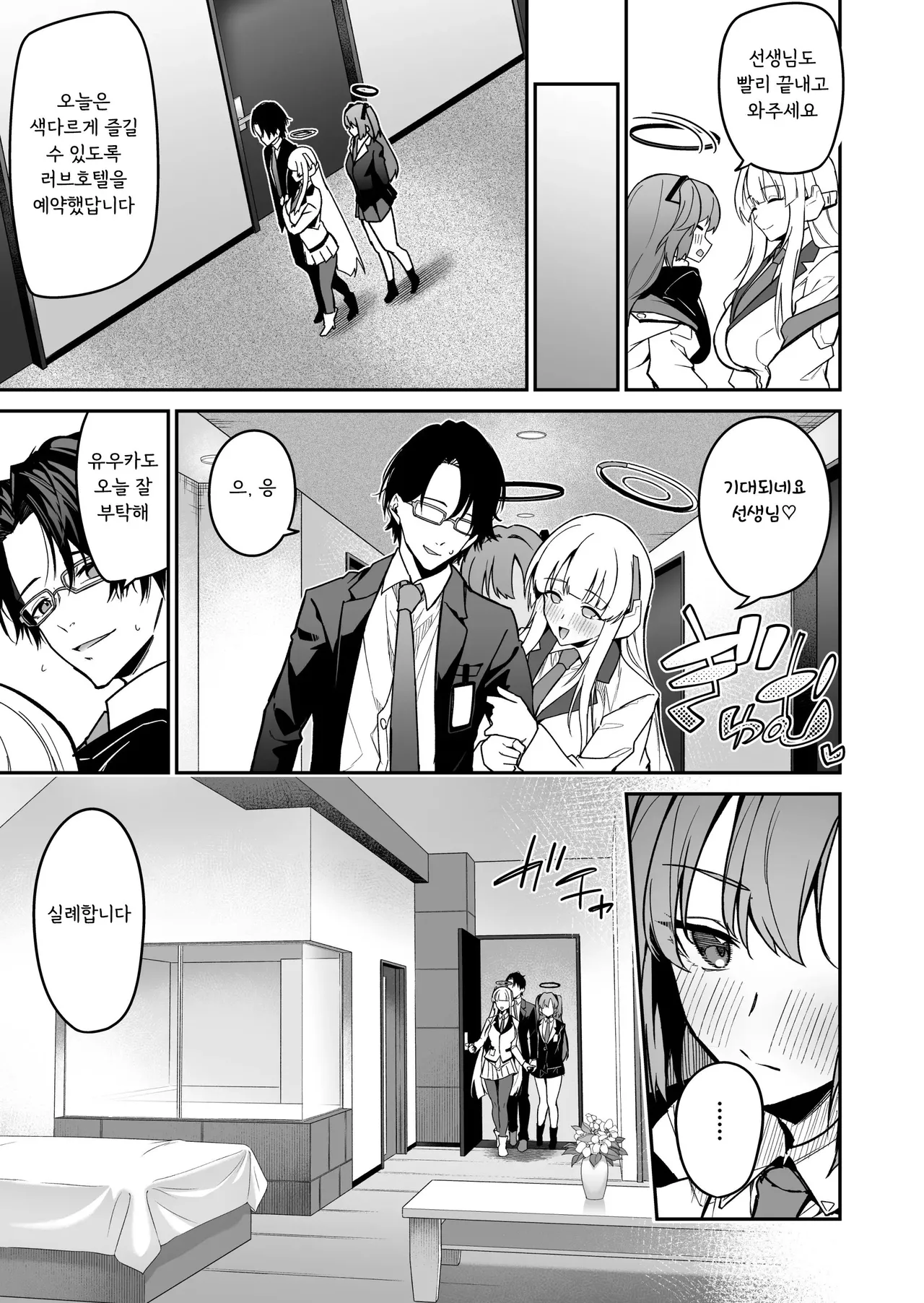 Yoru wa Seminar no Hana ka Kajitsu | 선택은 세미나의 꽃인가 과일인가 page 9 full