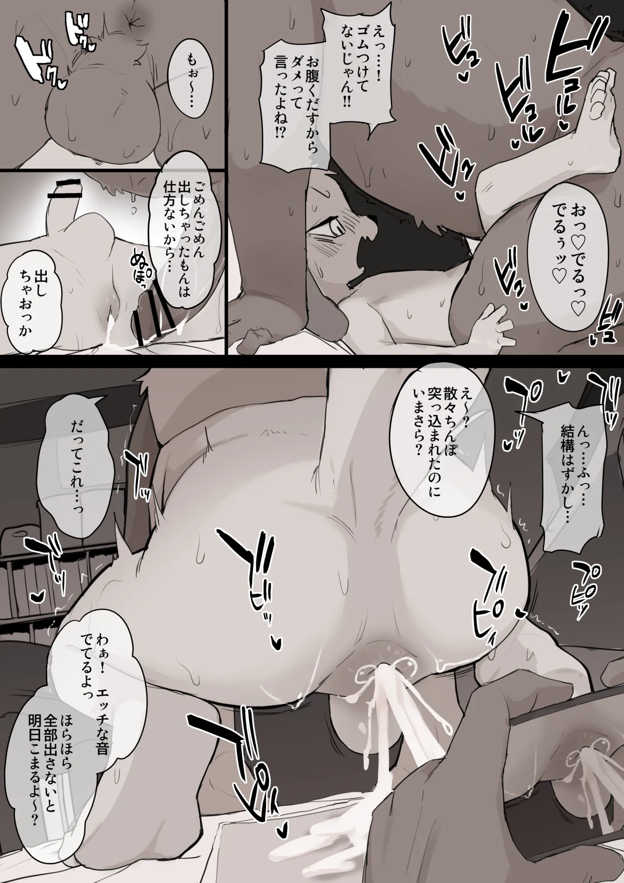 Manmosu Marimo - Ibento Mae Ni O Tomari Suru Pakol | Pakol Staying Overnight Before The Event page 6 full