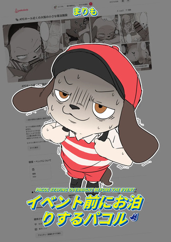 Manmosu Marimo - Ibento Mae Ni O Tomari Suru Pakol | Pakol Staying Overnight Before The Event cover