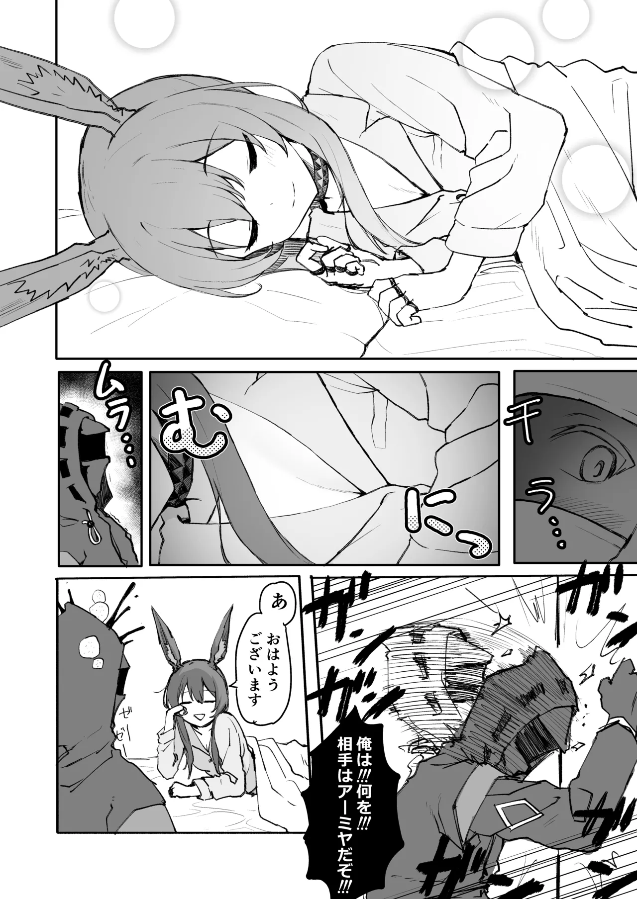 Amiya ga Futon ni Haitte Kuru Hanashi. page 3 full