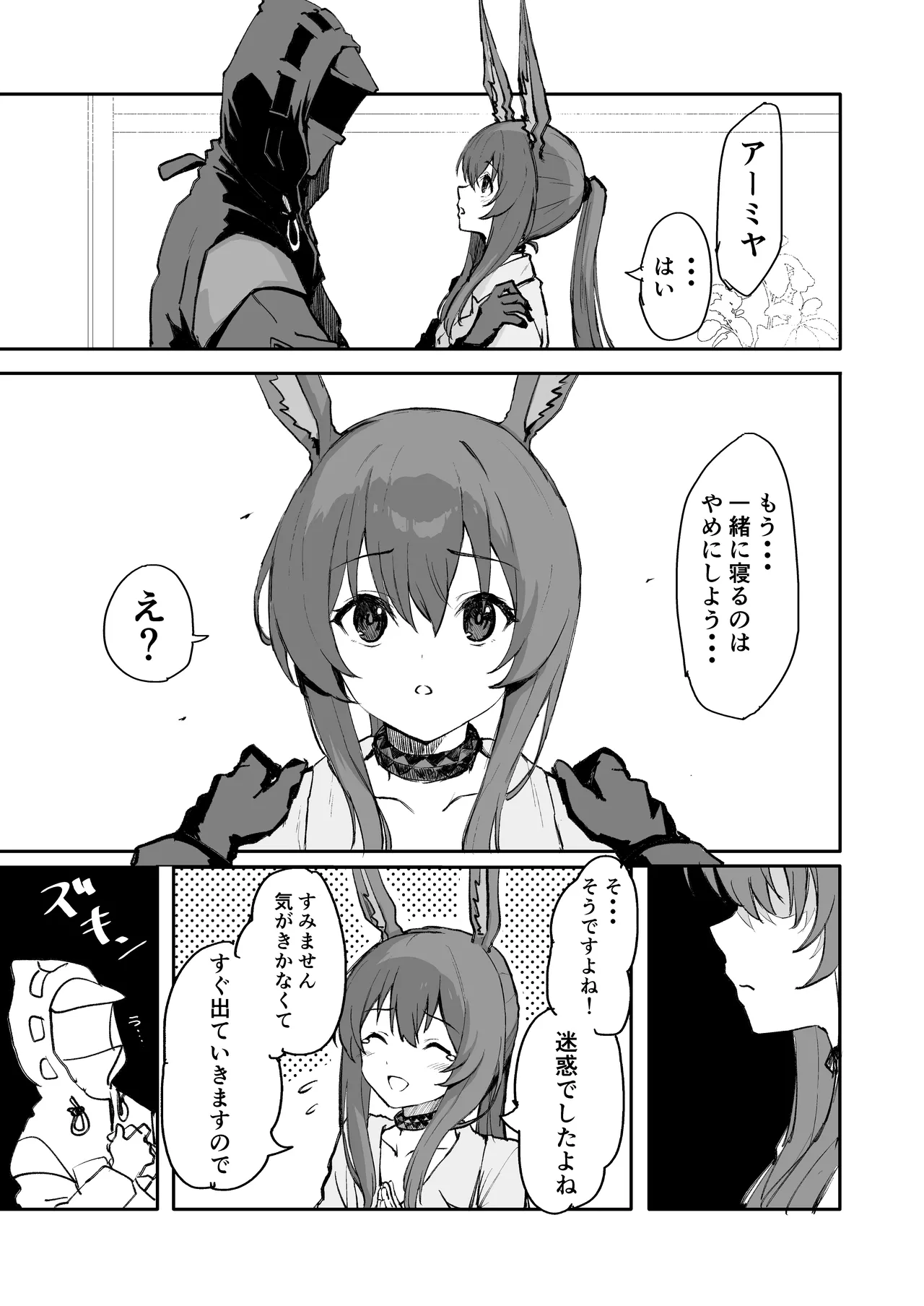 Amiya ga Futon ni Haitte Kuru Hanashi. page 4 full