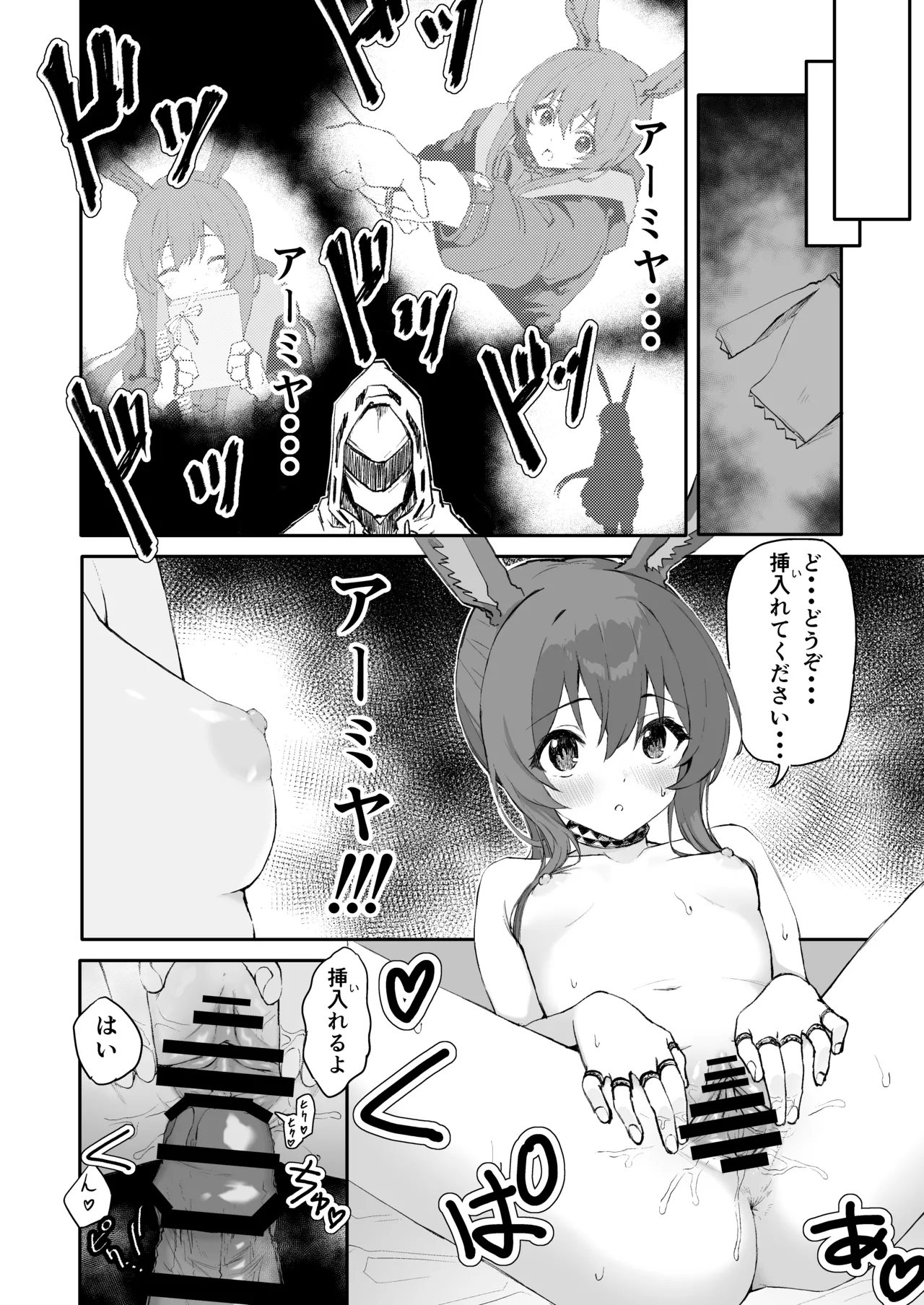 Amiya ga Futon ni Haitte Kuru Hanashi. page 7 full