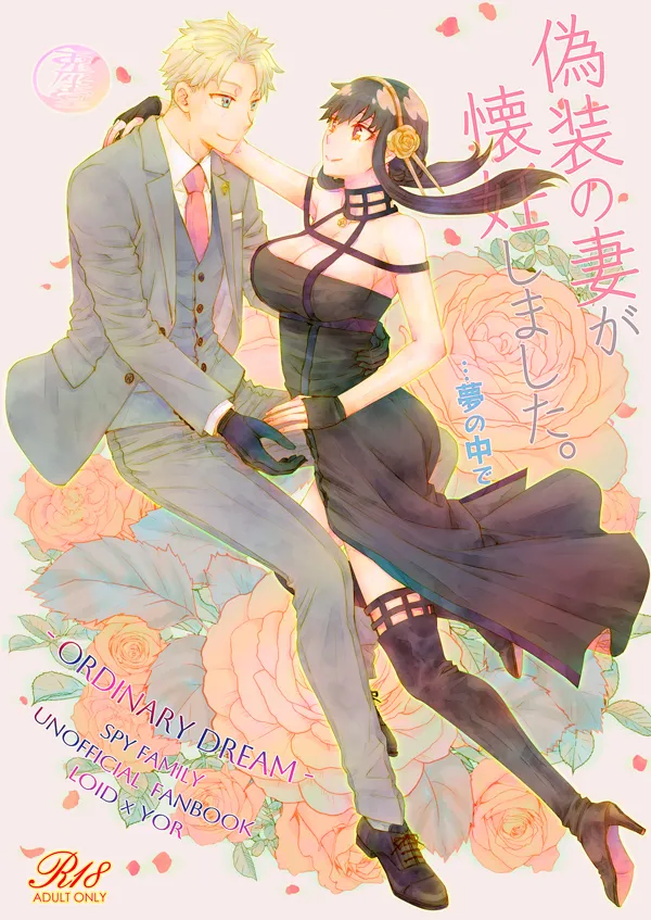 Gisō no tsuma ga kainin shimashita.… Yumenonakade 3-satsu settoi page 9 full