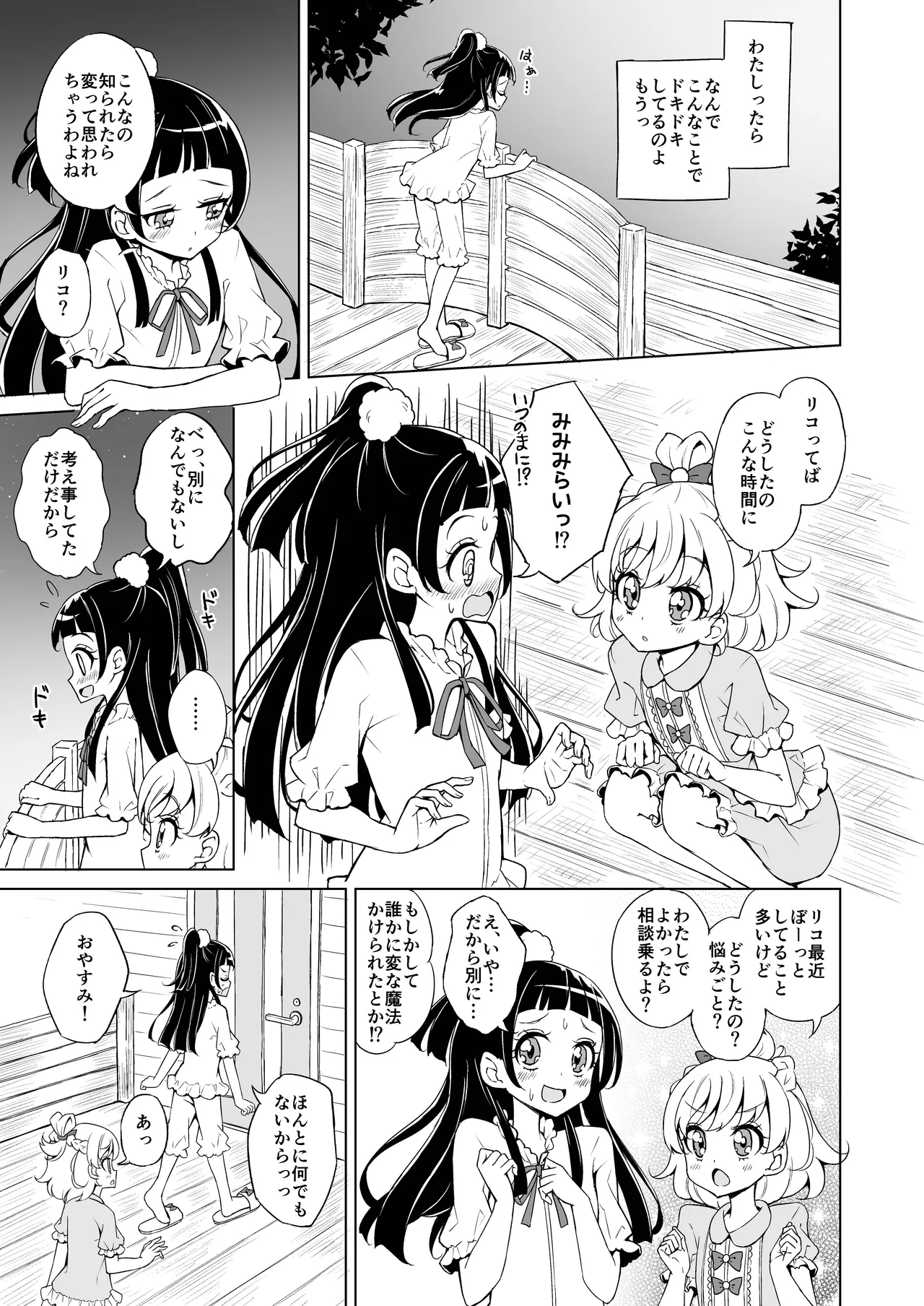 MIRALIKO MEMORIES page 9 full