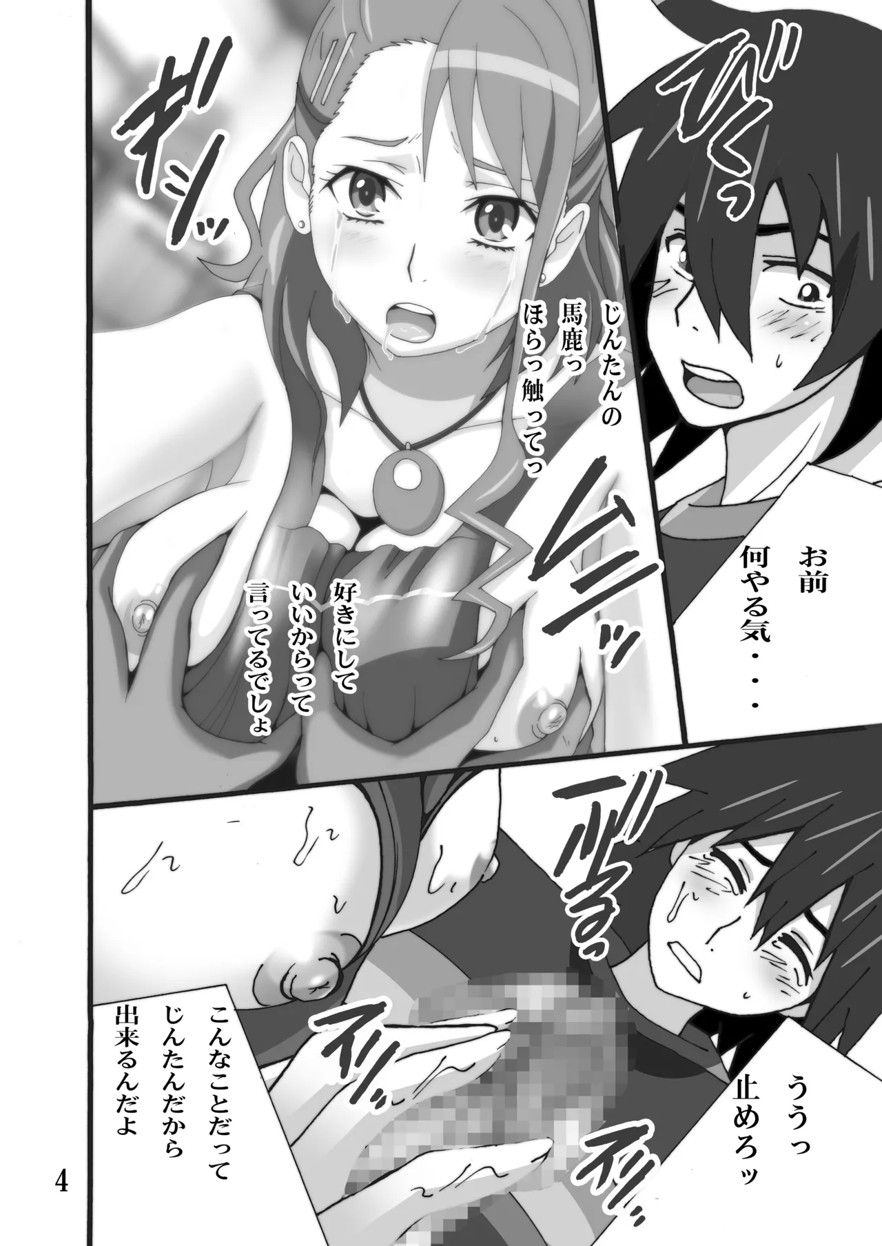 Osikake Anaru to Nakimusi Zintan page 3 full