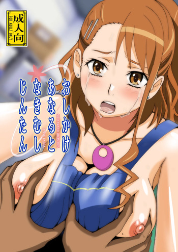 Osikake Anaru to Nakimusi Zintan cover