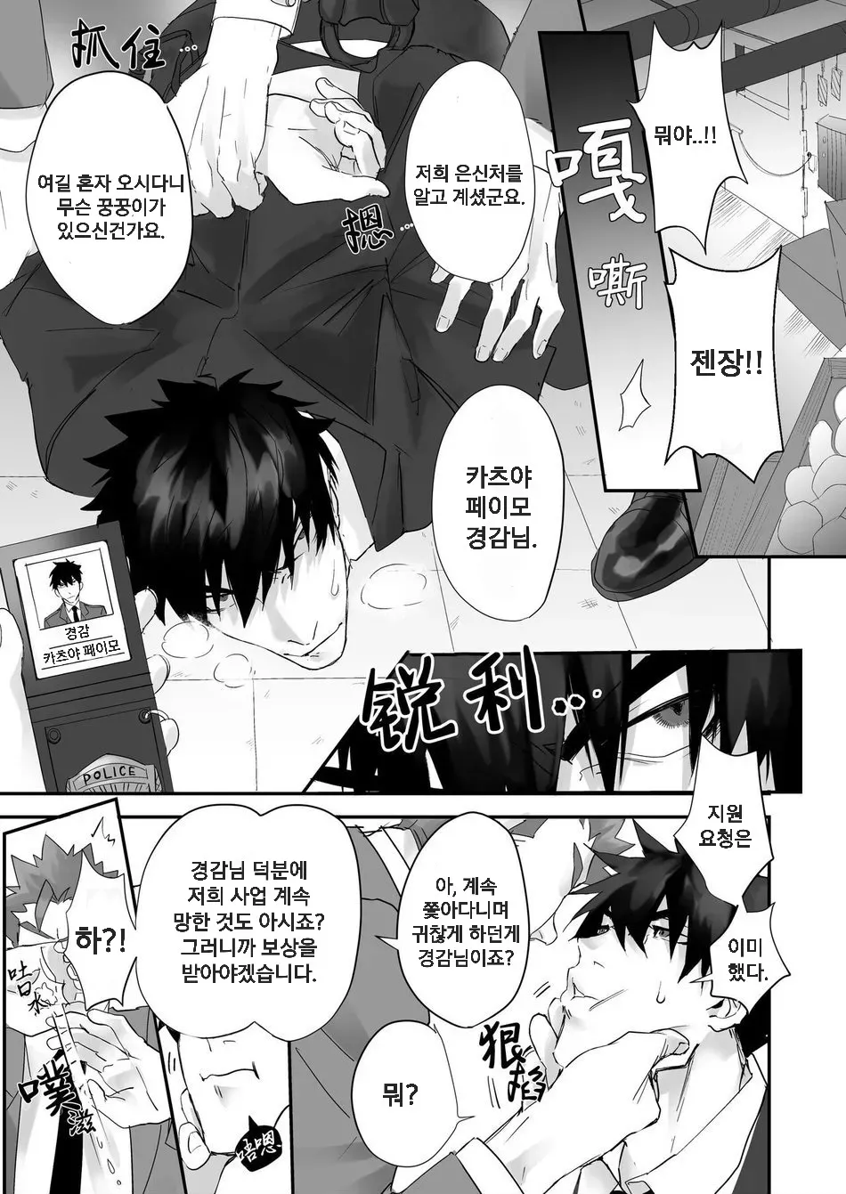 Keisatsukan ga Ihou Kinoko de Renzoku Shasei Saserarechau Hanashi | 경찰이 불법 마약으로 연속 사정해버림 page 3 full