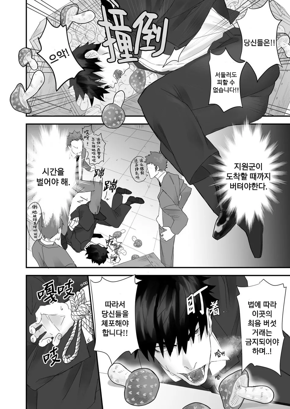 Keisatsukan ga Ihou Kinoko de Renzoku Shasei Saserarechau Hanashi | 경찰이 불법 마약으로 연속 사정해버림 page 4 full